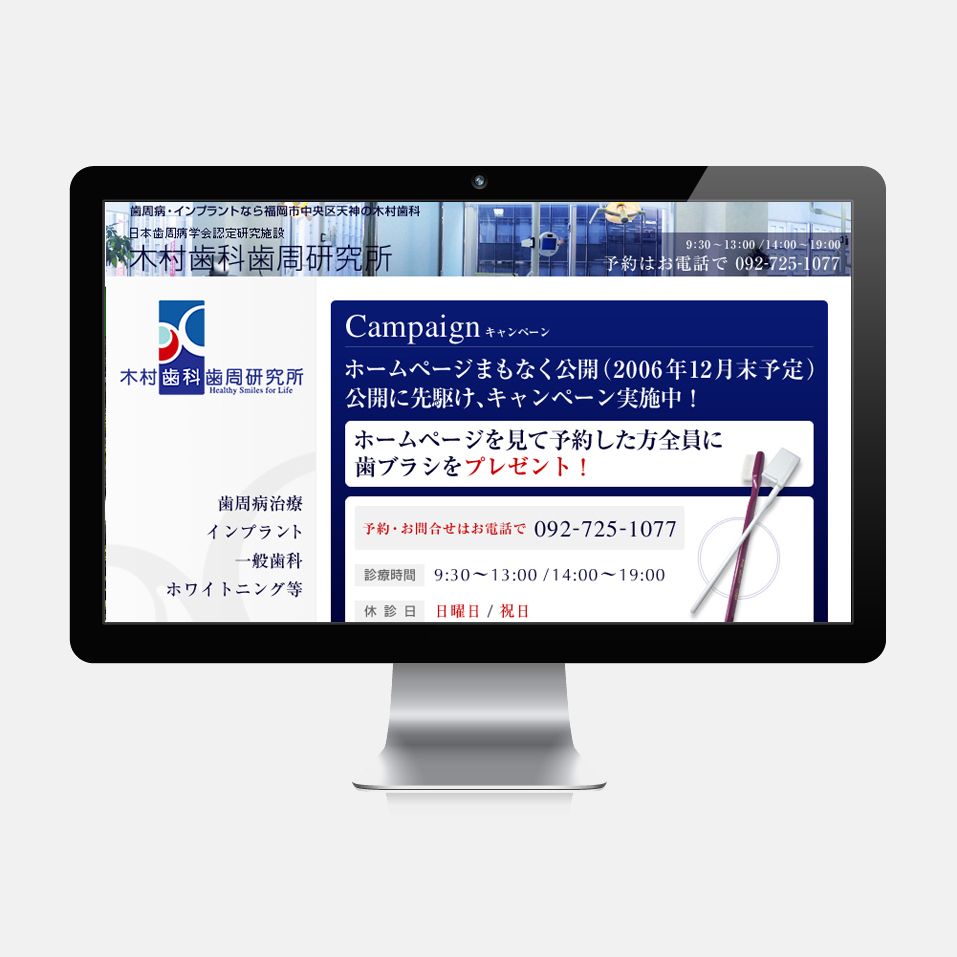 木村歯科歯周研究所 キャンペーンページ
