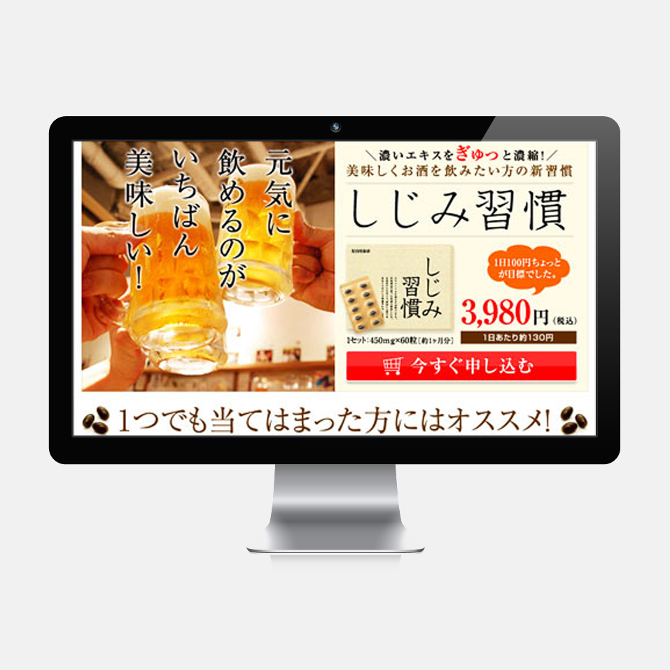 しじみ習慣 ランディングページ