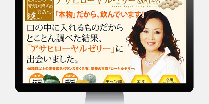アサヒローヤルゼリーSAI48 ランディングページ ファーストビュー