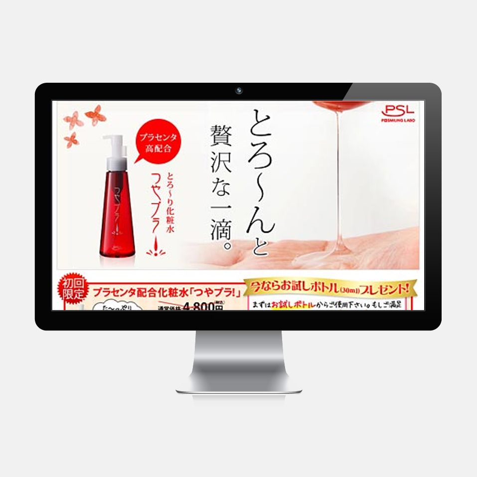 つやプラ！ ランディングページ