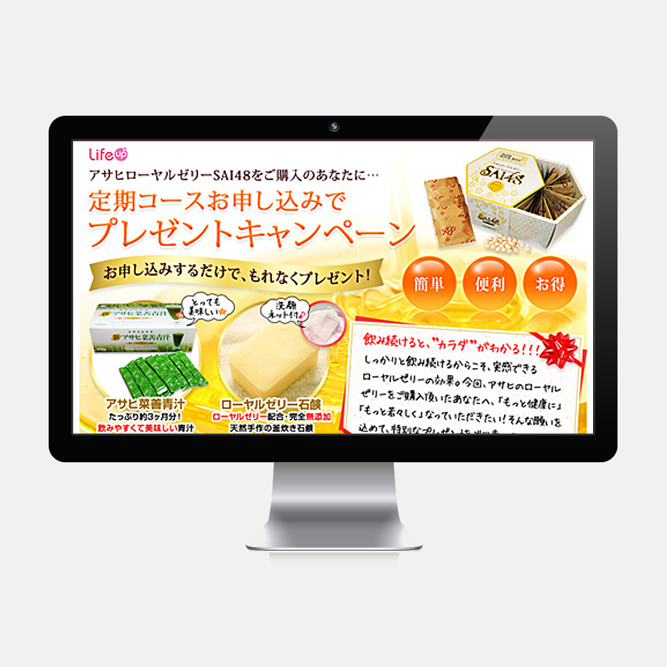 アサヒローヤルゼリー ランディングページ