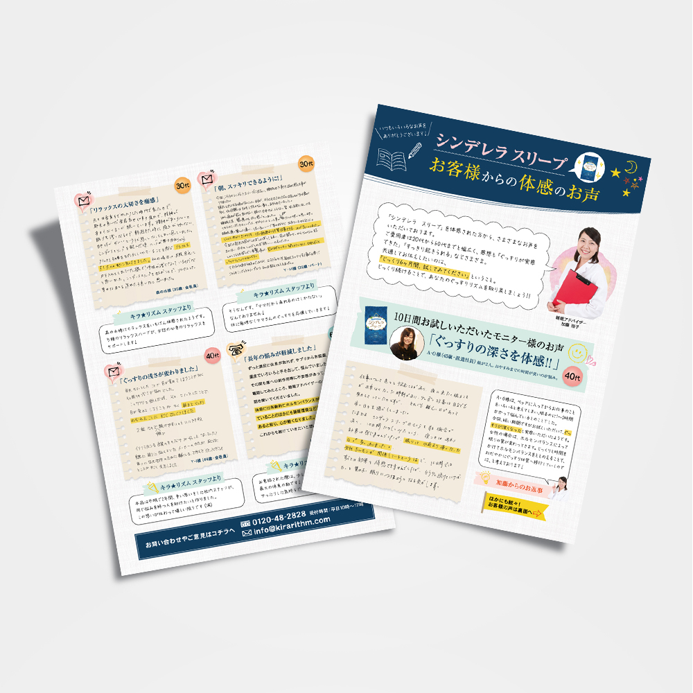 おやすみサプリ チラシ