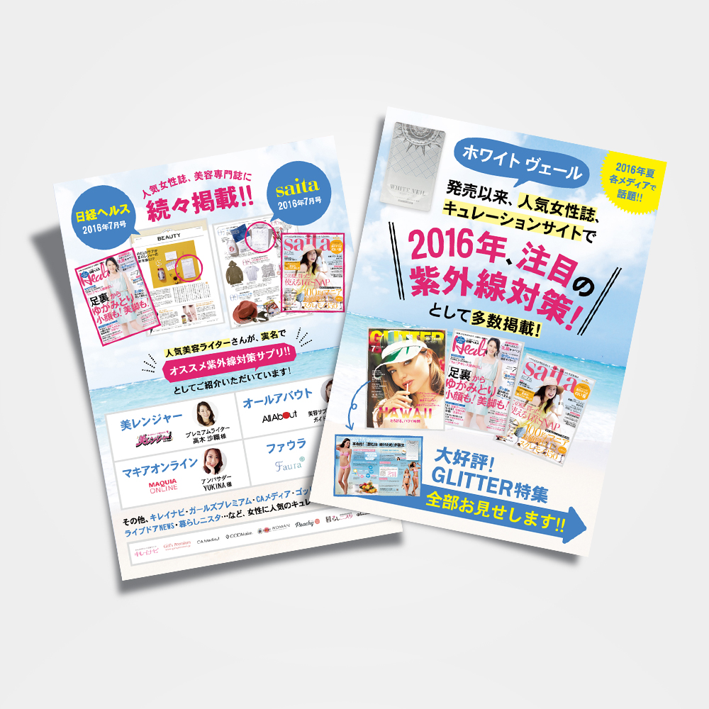 日焼け止めサプリ チラシ