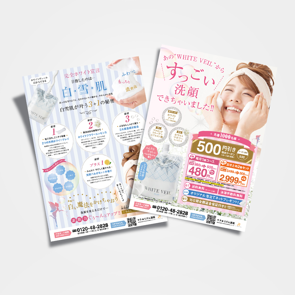 洗顔フォーム チラシ