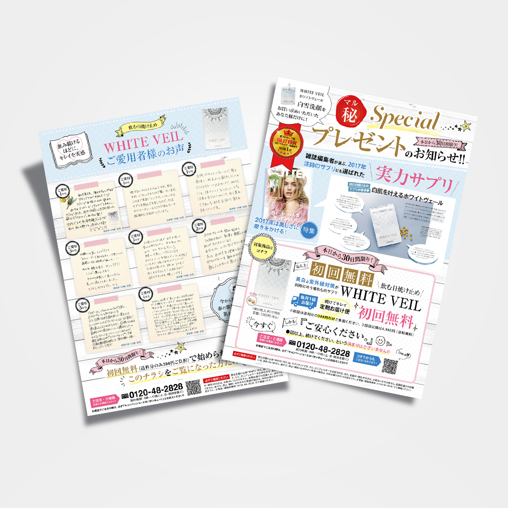 日焼け止めサプリ チラシ