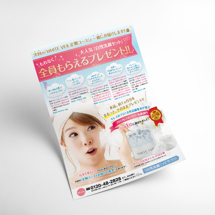 洗顔フォーム チラシ