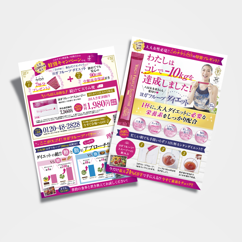 ダイエットスムージー チラシ
