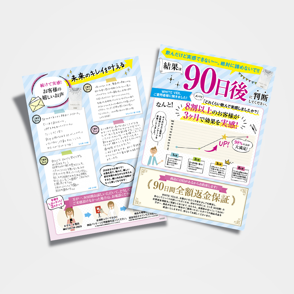 日焼け止めサプリ チラシ