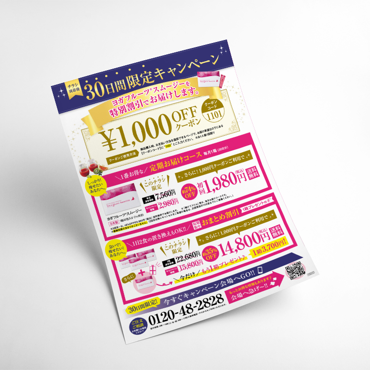 ダイエットスムージー チラシ