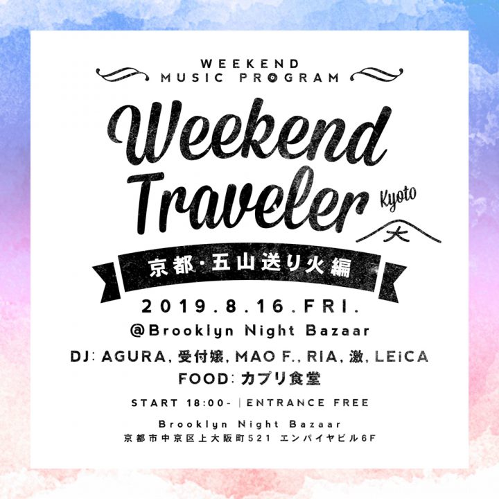 Weekend Traveler 五山送り火編 @BROOKLYN NIGHT BAZAAR