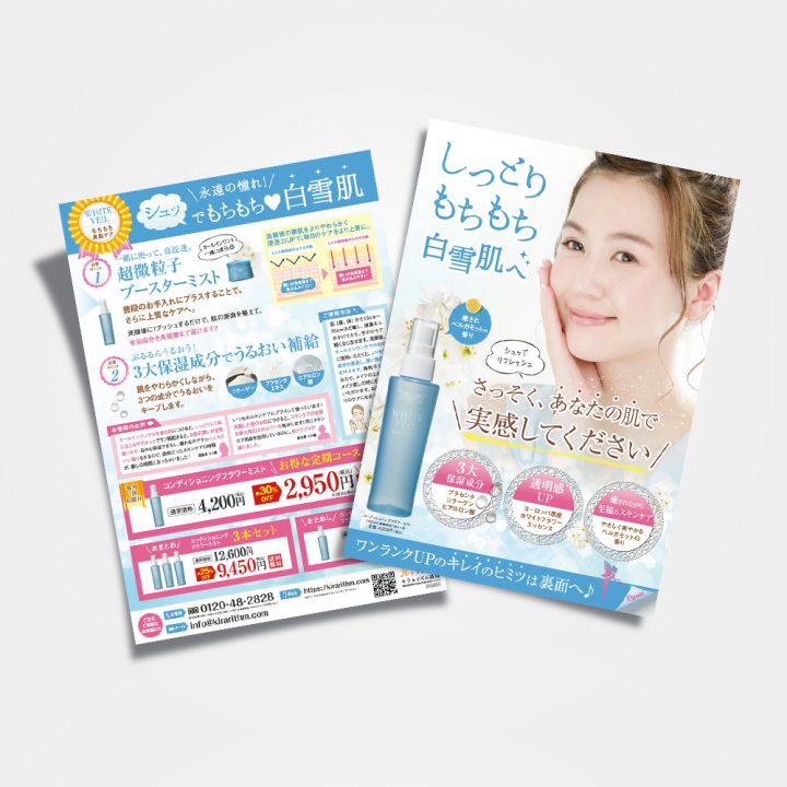 ブースターミスト チラシ