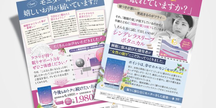 おやすみサプリ チラシ