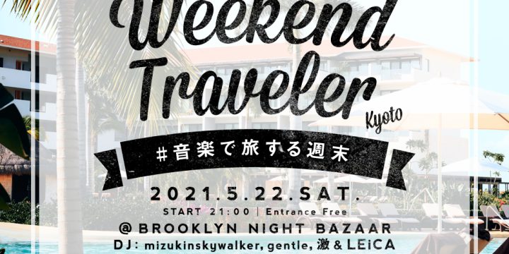 Weekend Traveler 京都編  @BROOKLYN NIGHT BAZAAR