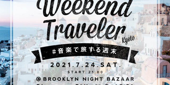 Weekend Traveler 京都編  @BROOKLYN NIGHT BAZAAR