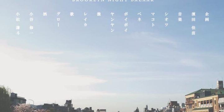 KANAE HAMADA GRADUATION PARTY @BROOKLYN NIGHT BAZAAR